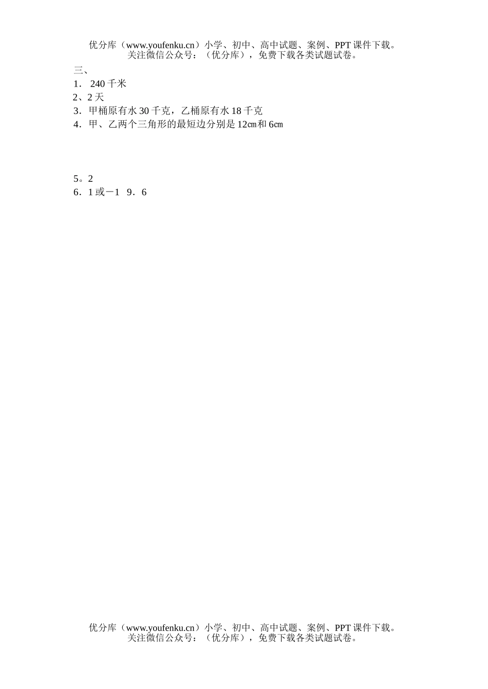 初中七年级数学方程与应用题5复习题及答案试卷_第3页