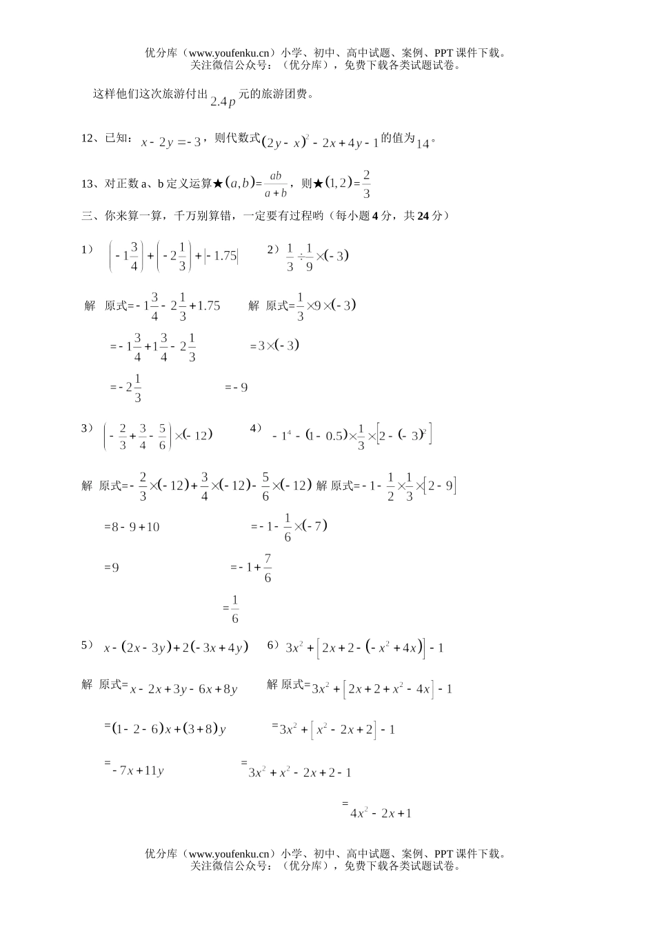 初中七年级数学北京市师达中学2003-2004学年度第一学期期中练习答案试卷_第3页