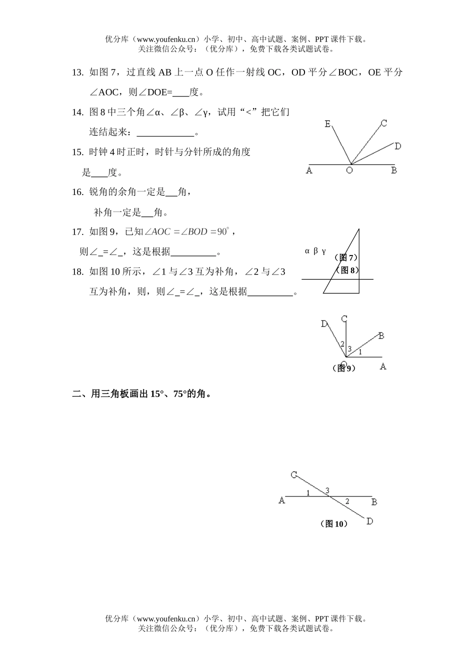 初中七年级数学几何(线段、角)单元测验试卷_第2页