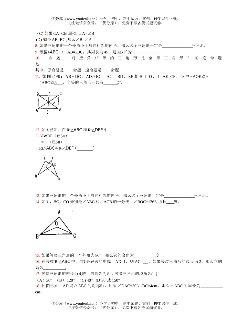 初中七年级数学几何三角形练习题及答案试卷_第2页