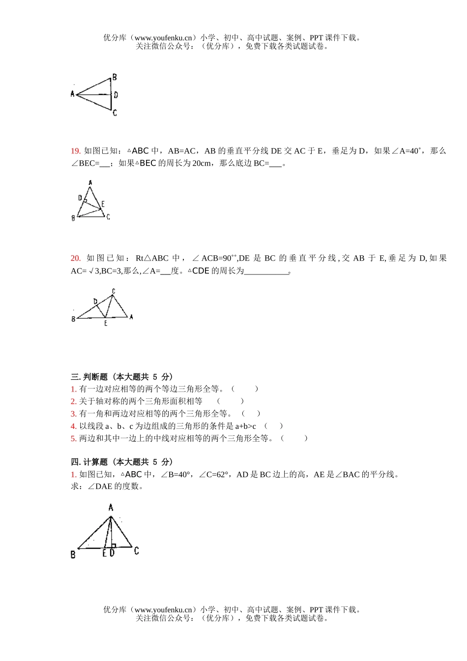 初中七年级数学几何三角形练习题及答案试卷_第3页