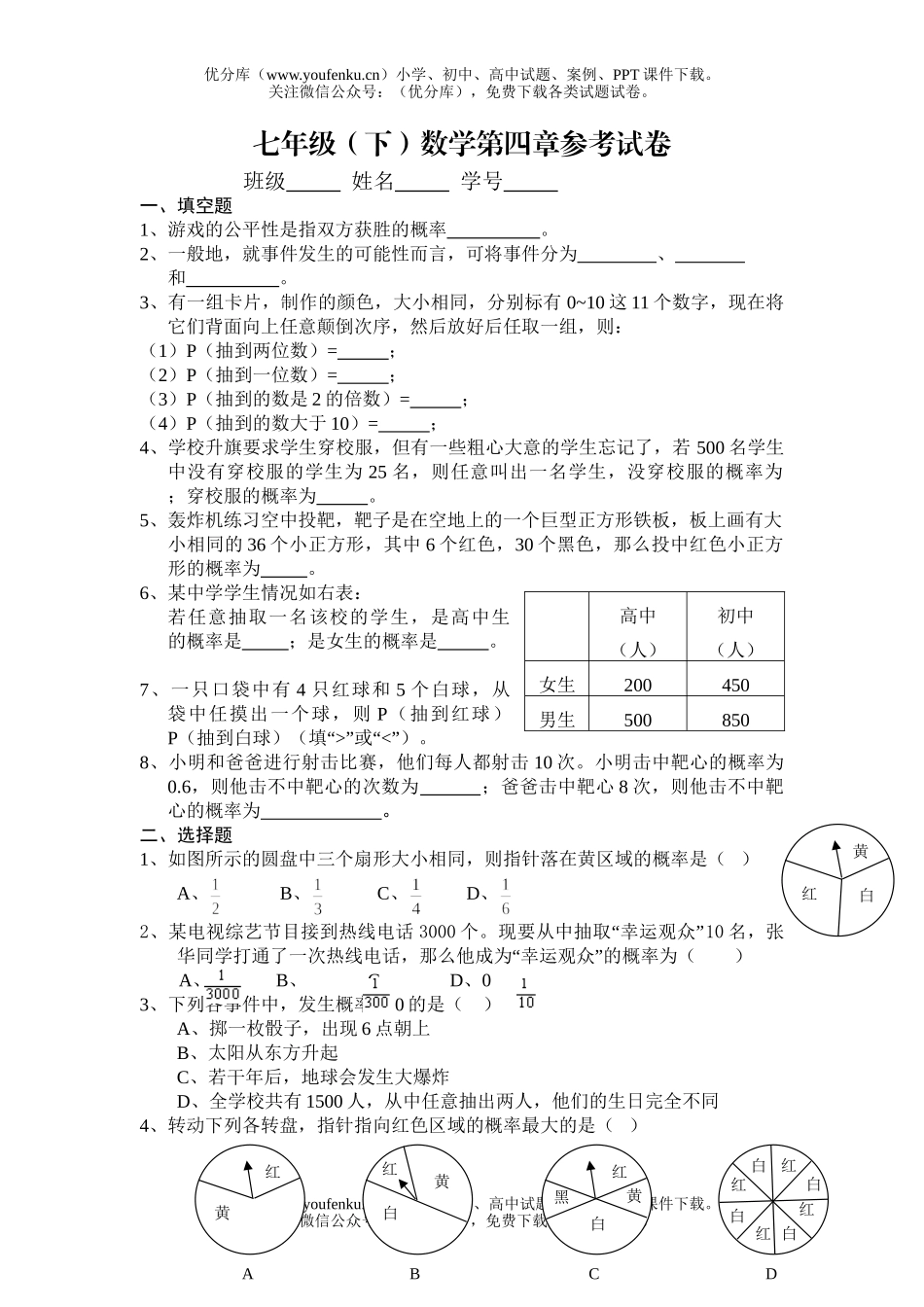 初中七年级数学北师大版第四章概率单元练习试卷_第1页