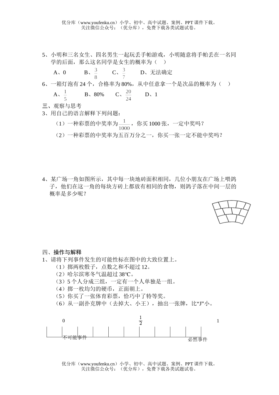 初中七年级数学北师大版第四章概率单元练习试卷_第2页