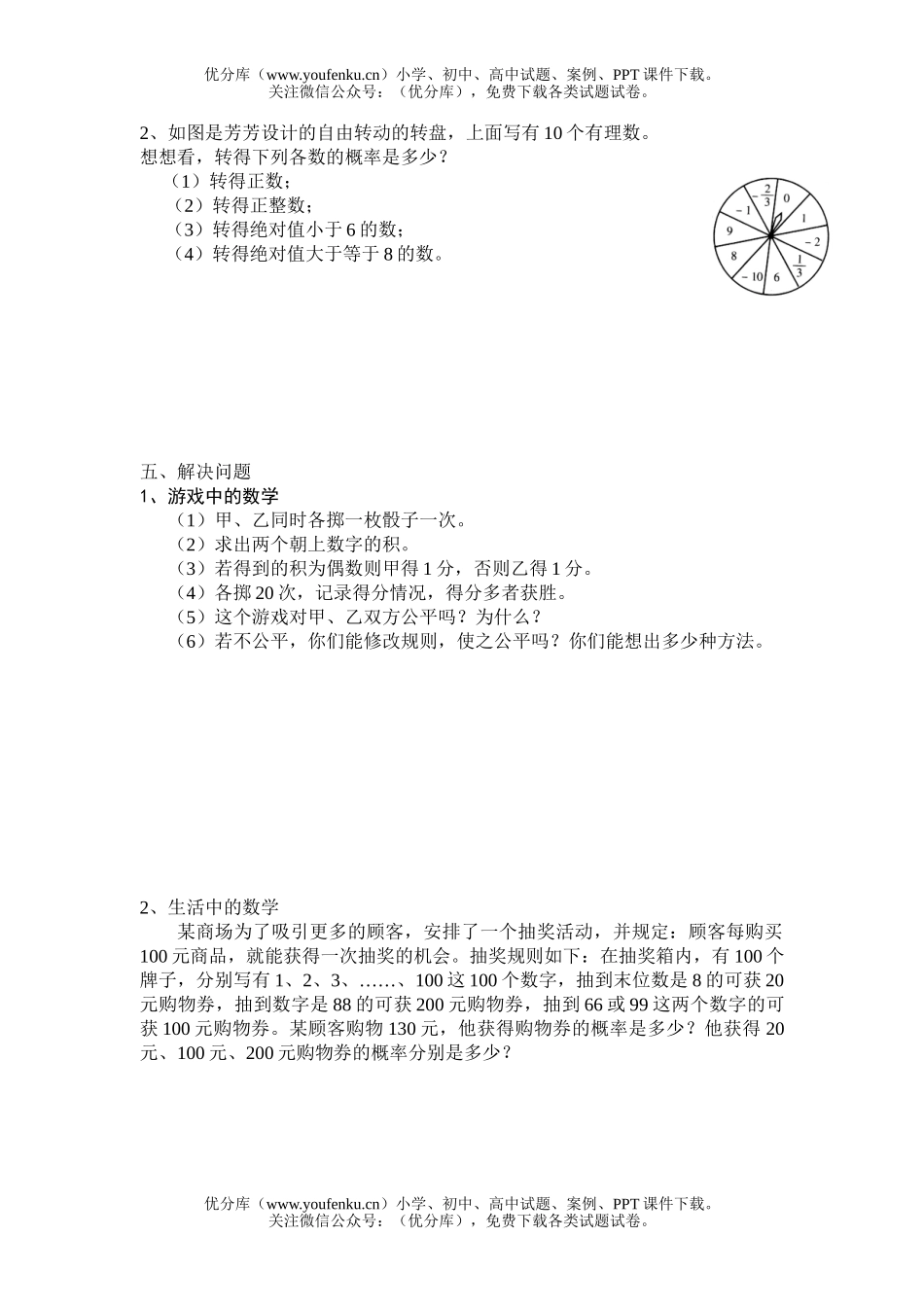 初中七年级数学北师大版第四章概率单元练习试卷_第3页