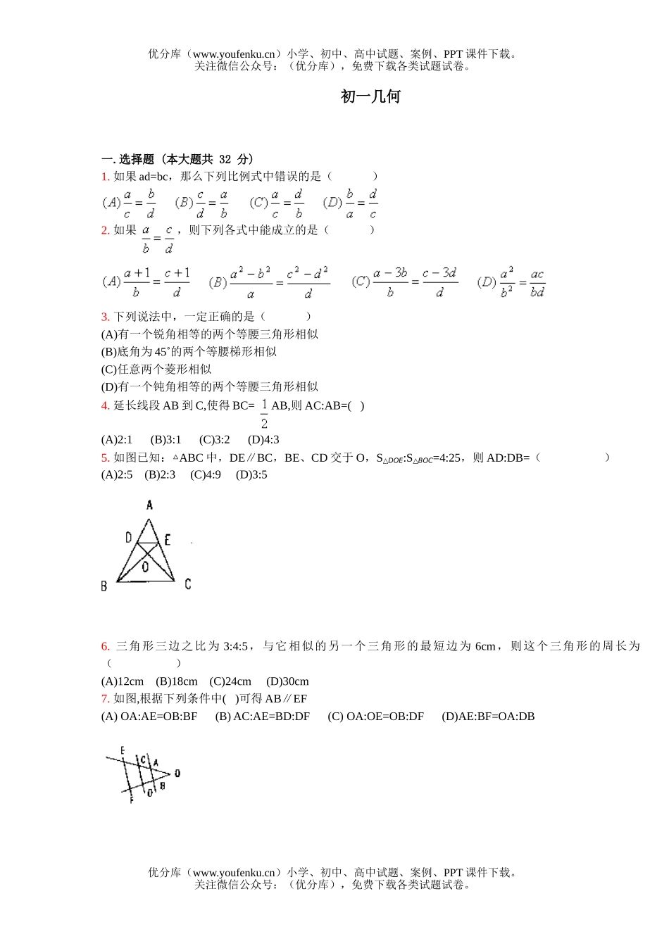 初中七年级数学几何线段、角、相交线、平行线练习题及答案试卷_第1页