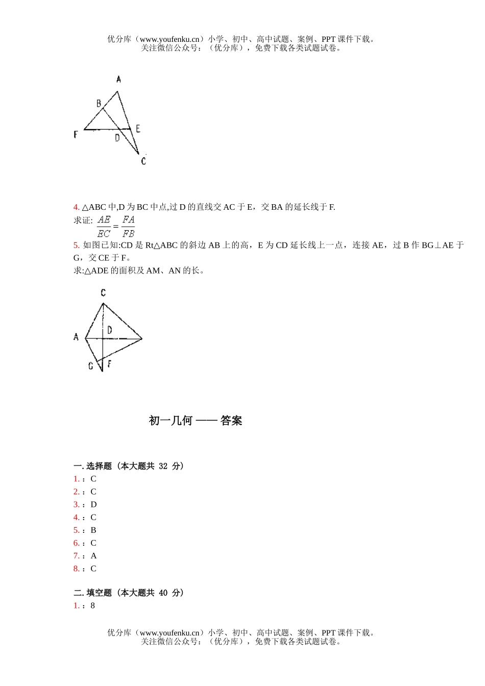 初中七年级数学几何线段、角、相交线、平行线练习题及答案试卷_第3页
