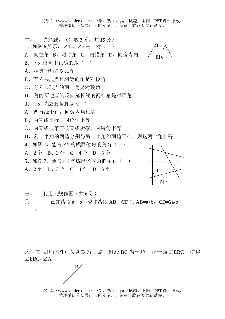 初中七年级数学北师大版(下)第二章测试卷_第1页