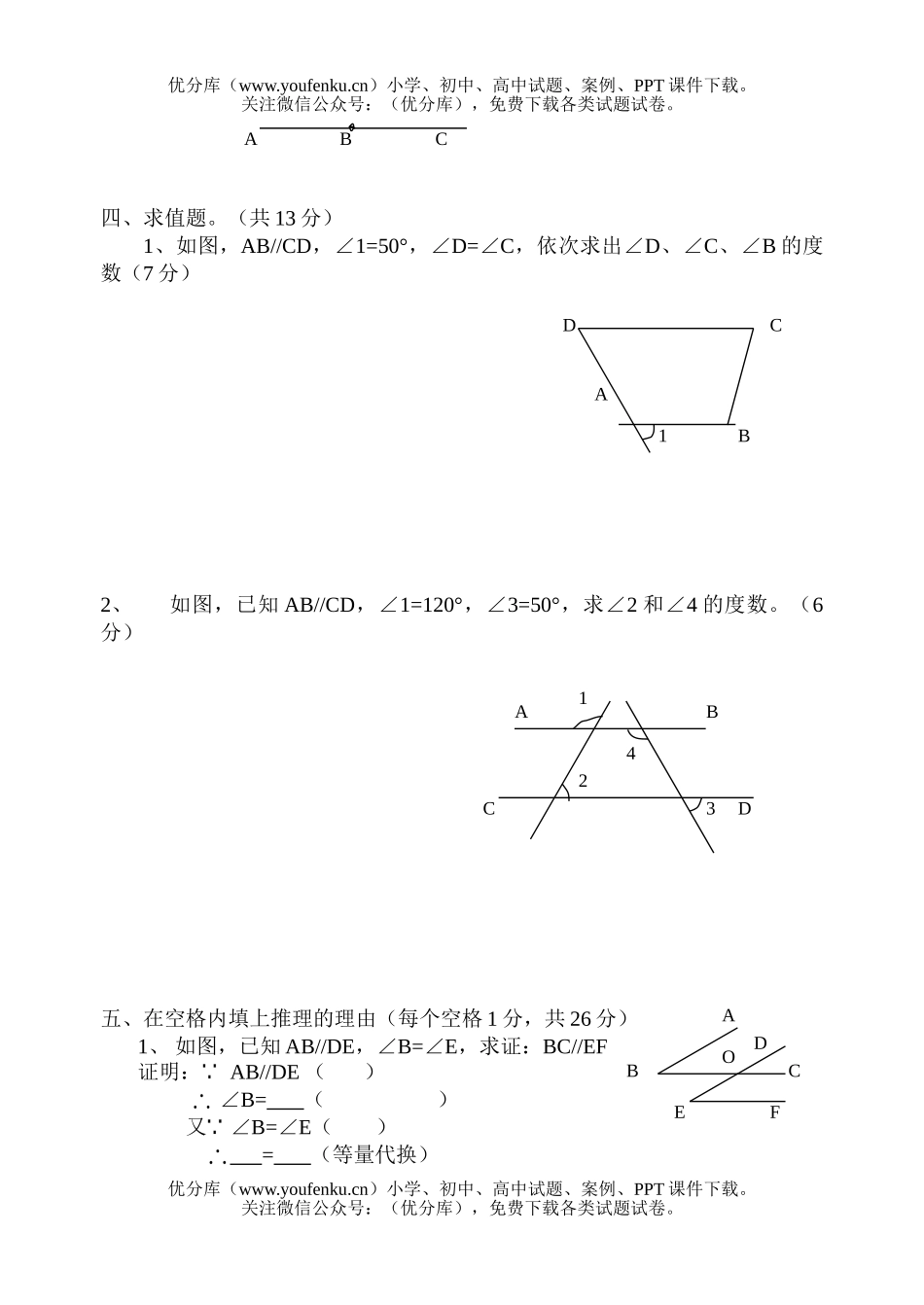 初中七年级数学北师大版(下)第二章测试卷_第2页