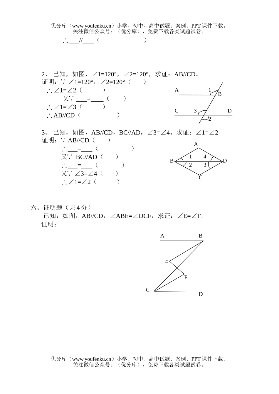 初中七年级数学北师大版(下)第二章测试卷_第3页
