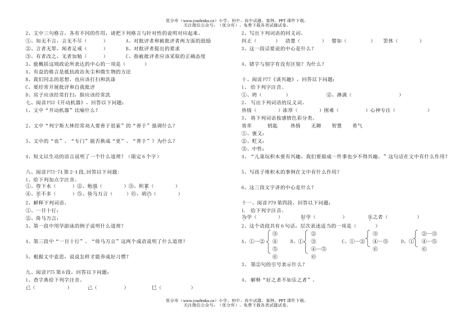 初中七年级语文课内语段练习一试卷_第2页