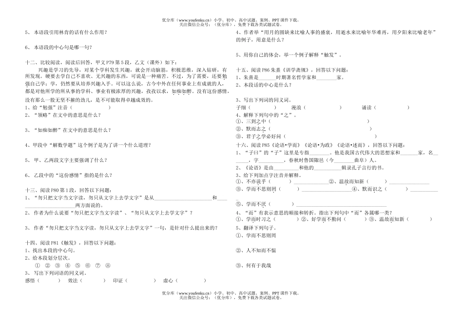 初中七年级语文课内语段练习一试卷_第3页