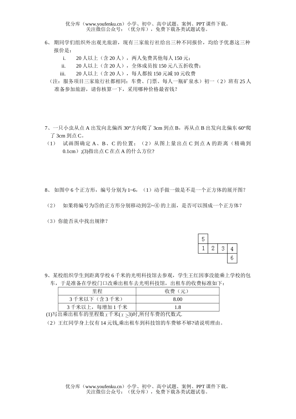 初中七年级数学列方程解应用题二试卷_第2页
