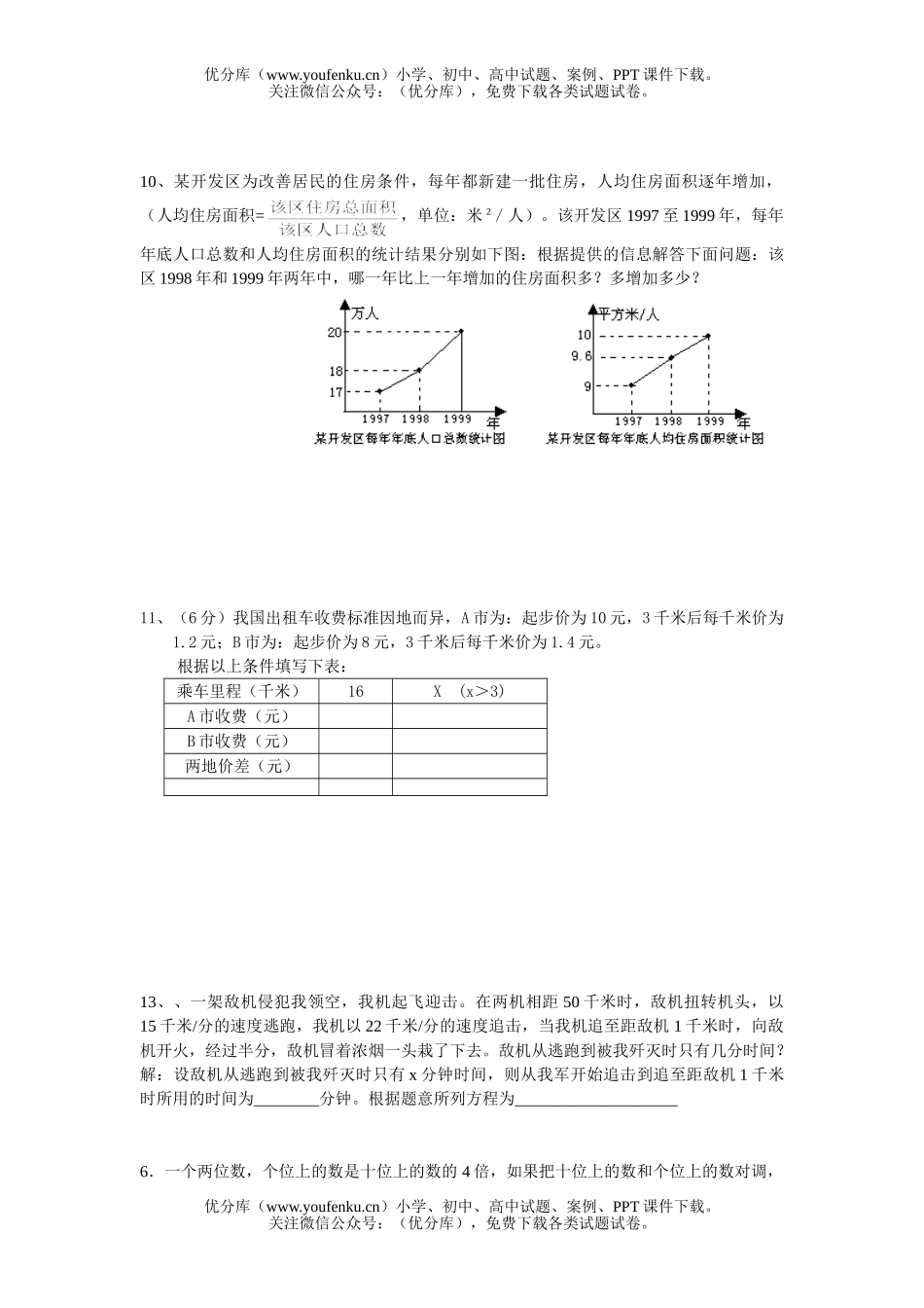初中七年级数学列方程解应用题二试卷_第3页