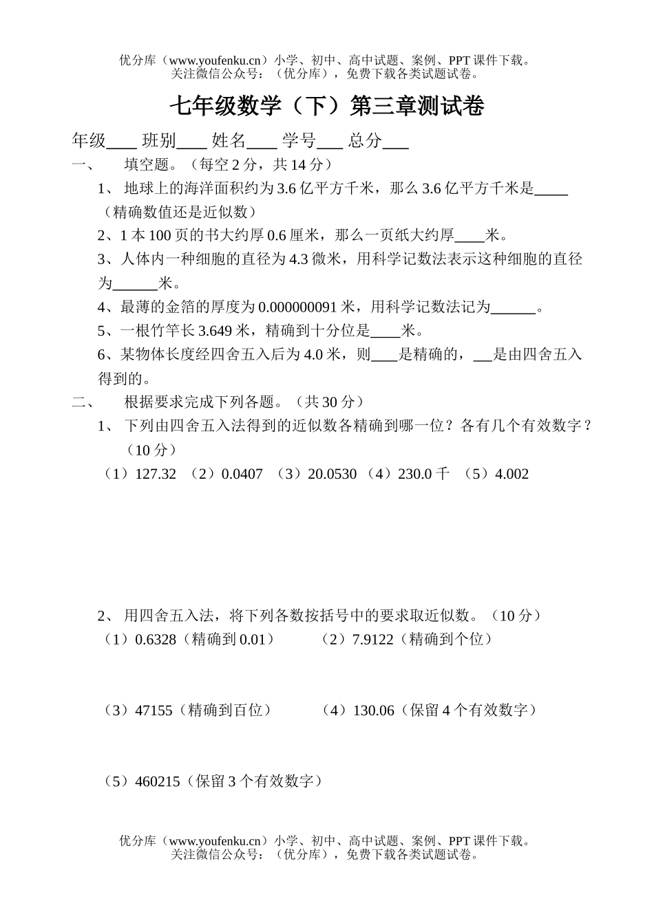 初中七年级数学北师大版(下)第三章测试卷_第1页