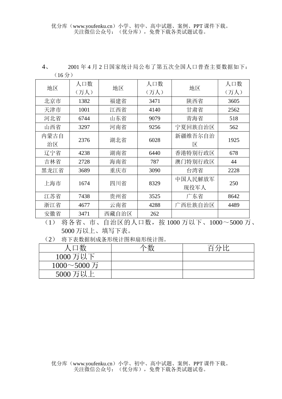 初中七年级数学北师大版(下)第三章测试卷_第3页