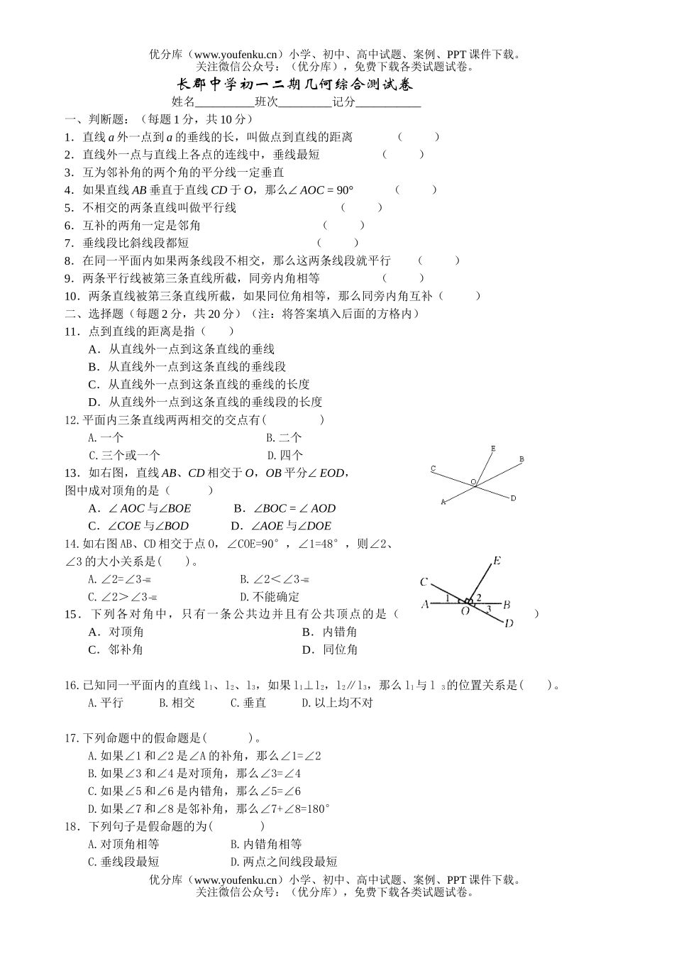 初中七年级数学长郡中学二期几何综合测试卷_第1页