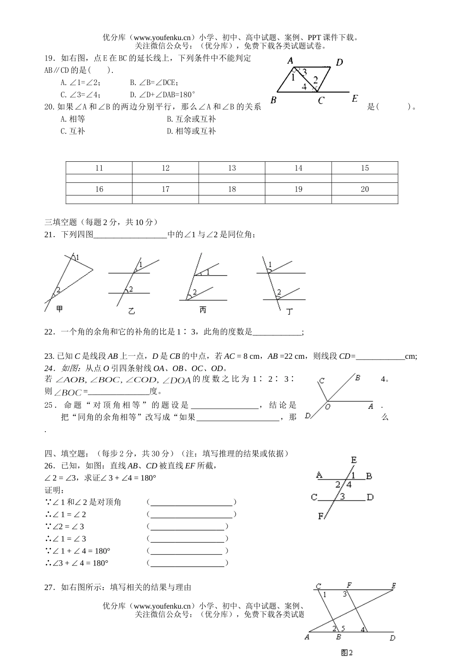 初中七年级数学长郡中学二期几何综合测试卷_第2页