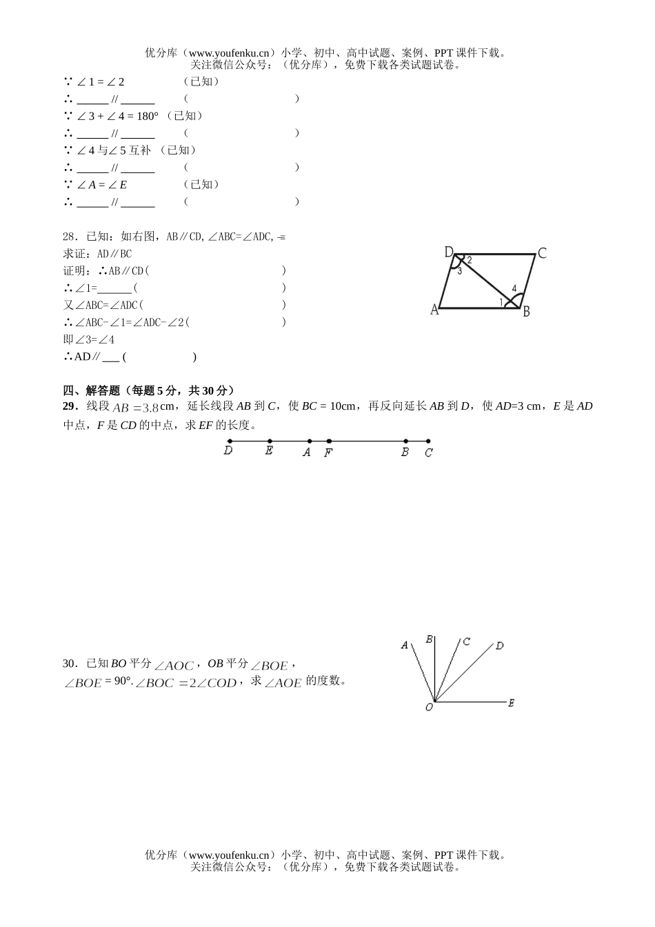初中七年级数学长郡中学二期几何综合测试卷_第3页