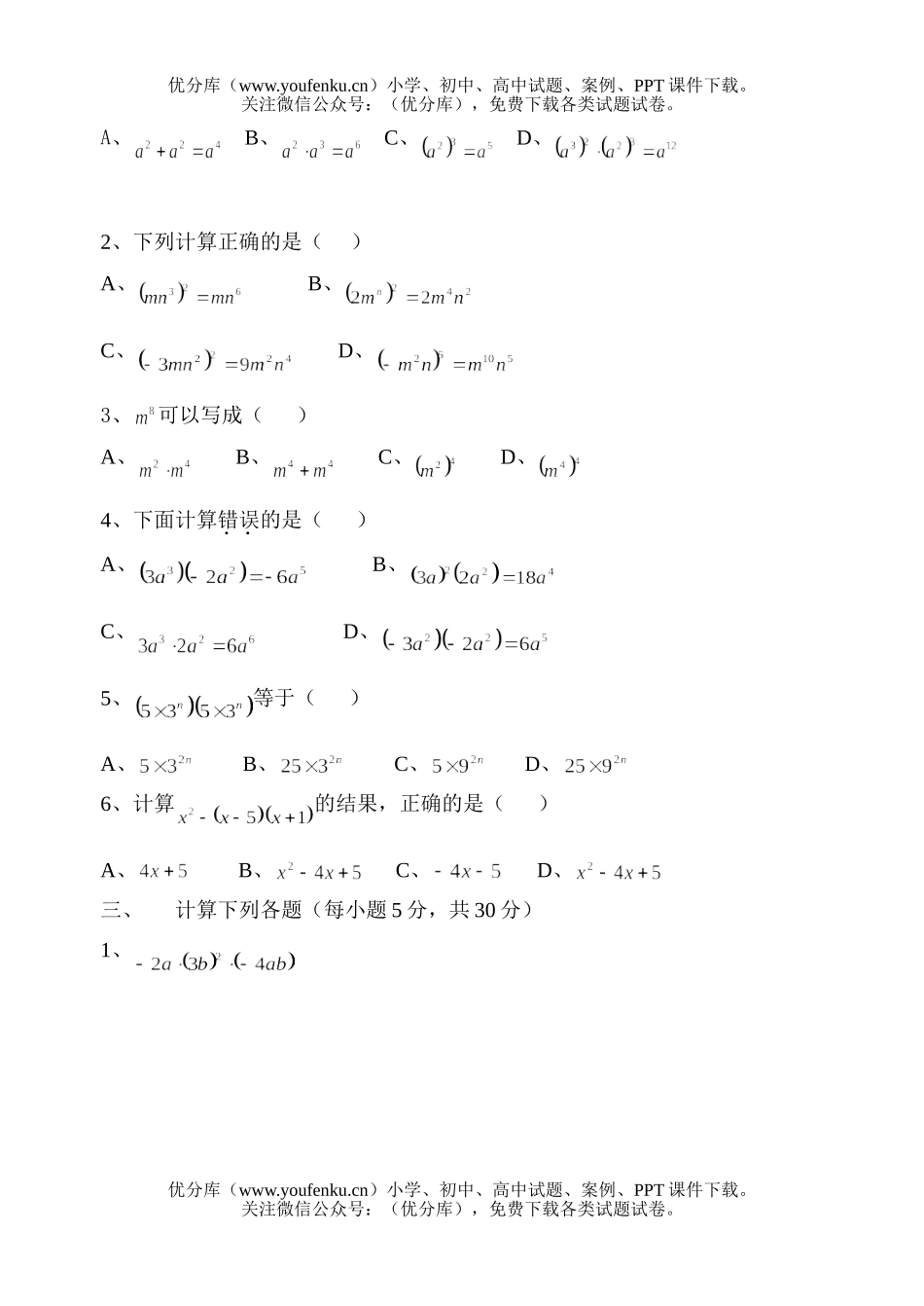初中七年级数学北师大版(下)第一章测试卷_第2页
