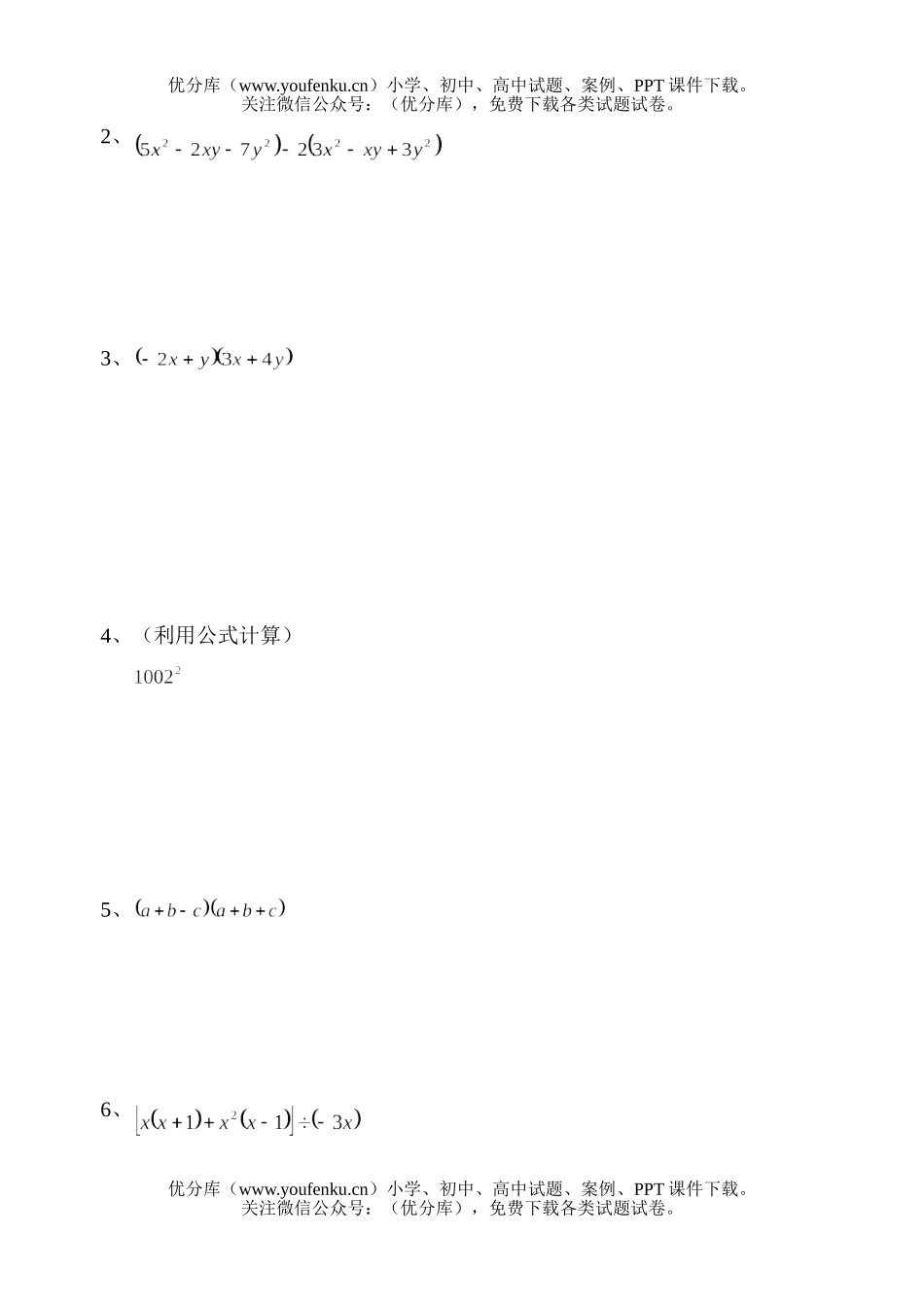 初中七年级数学北师大版(下)第一章测试卷_第3页