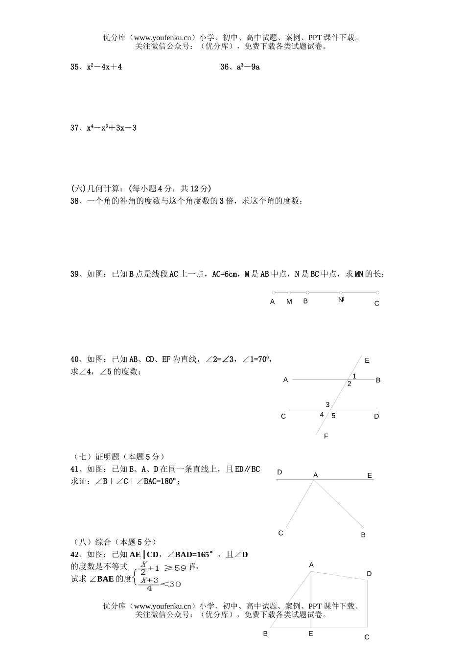初中七年级数学长郡中学初期考试卷_第2页