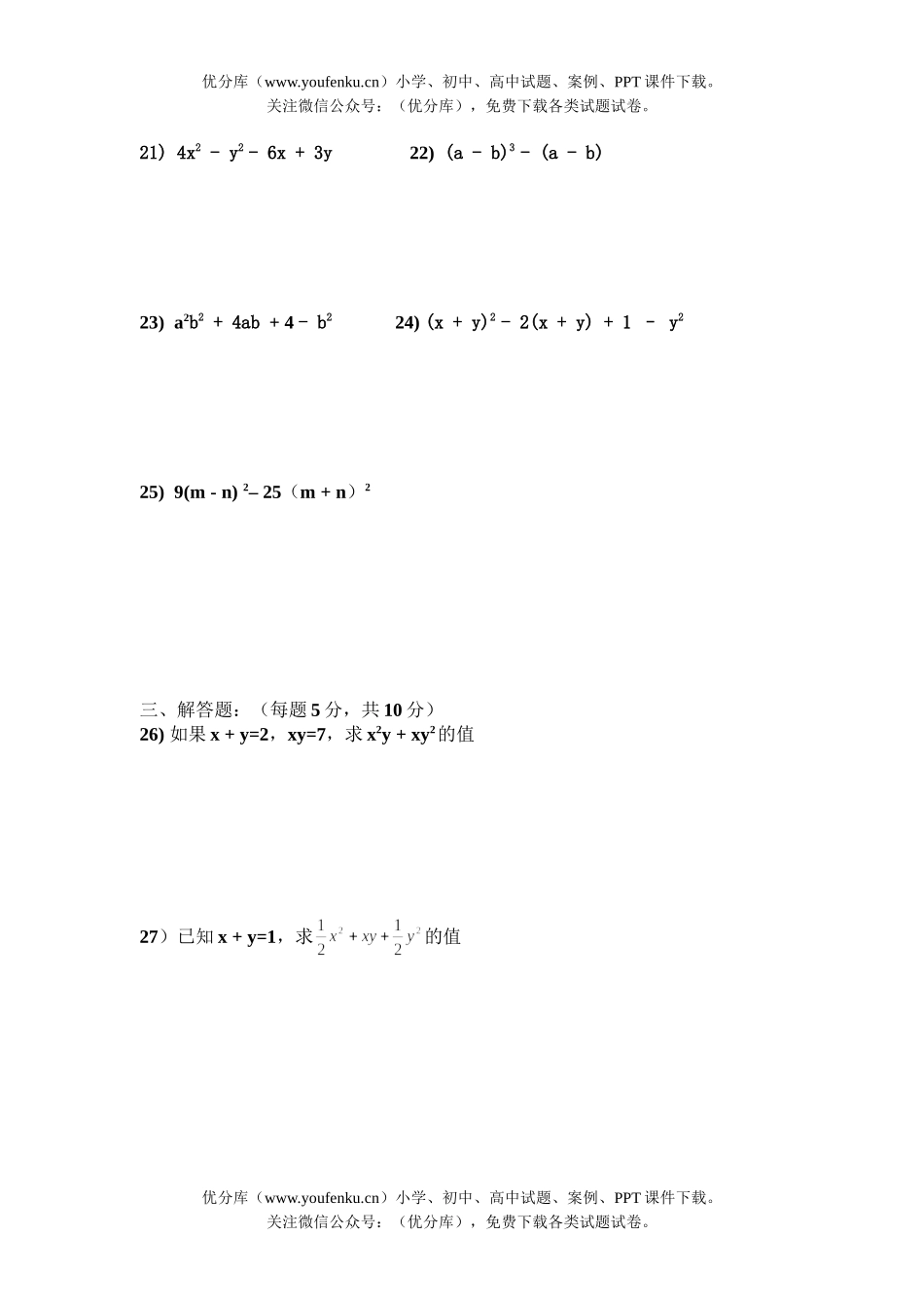 初中七年级数学长郡中学初因式分解测试卷_第2页