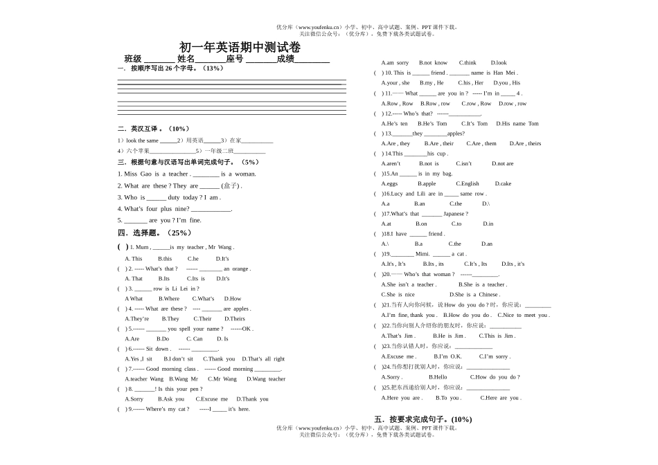 初中七年级英语年期中测试卷_第1页