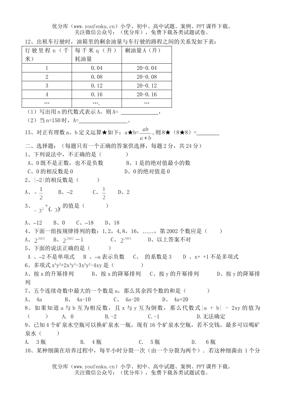 初中七年级数学上学期期中测试卷_第2页
