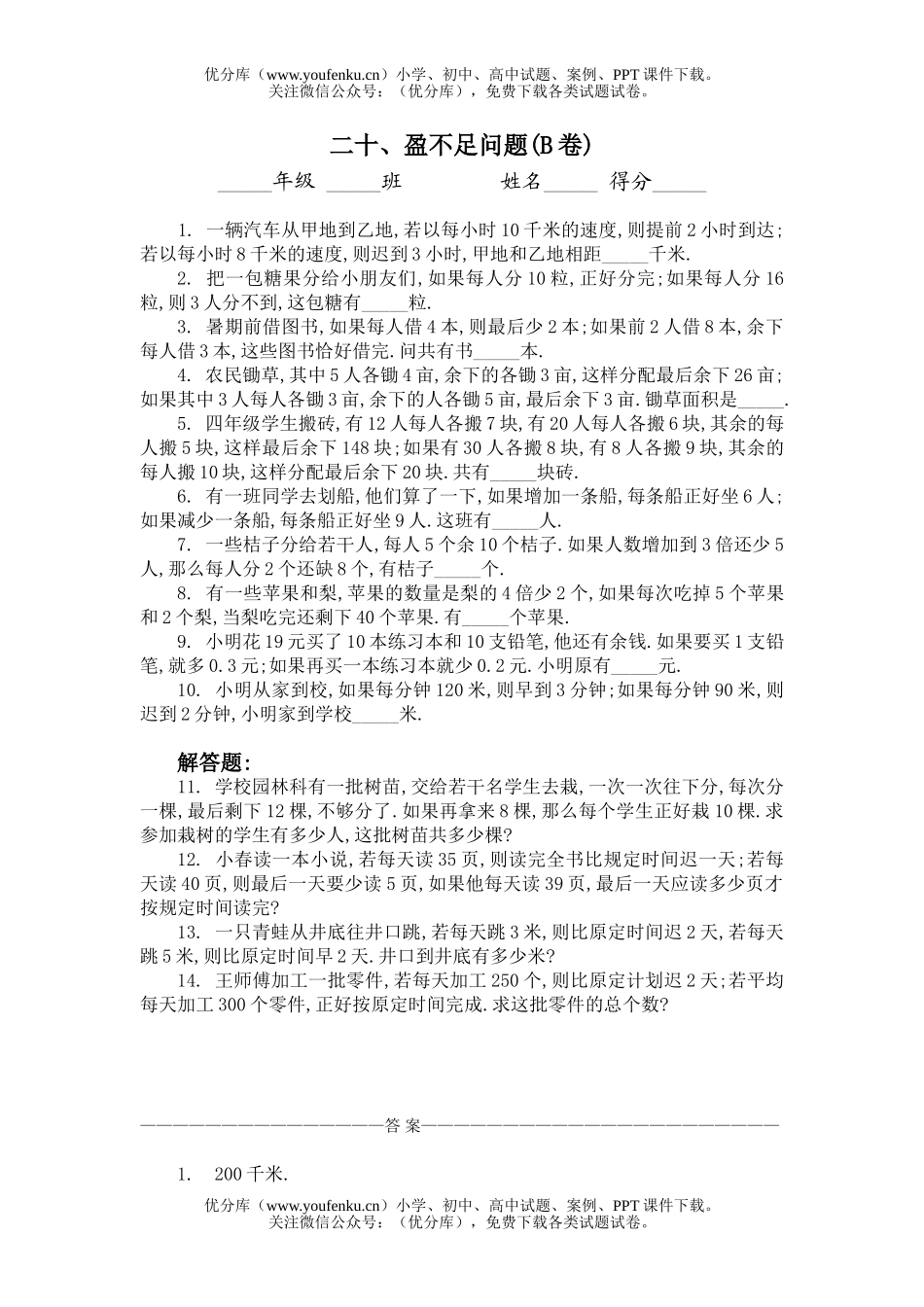 初中七年级数学二十、盈不足问题(B卷)同步练习及大拿试卷_第1页