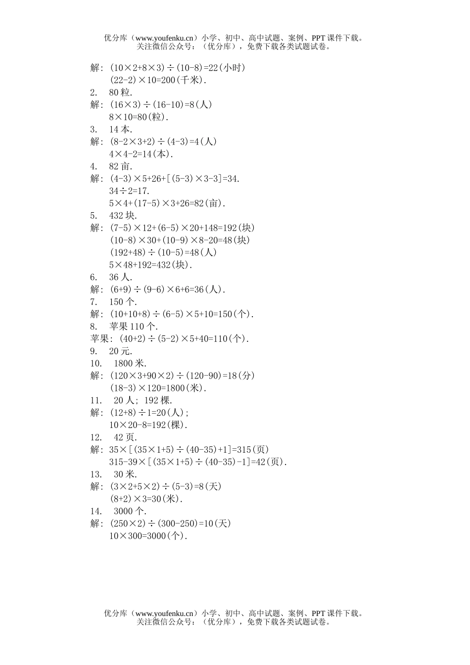 初中七年级数学二十、盈不足问题(B卷)同步练习及大拿试卷_第2页