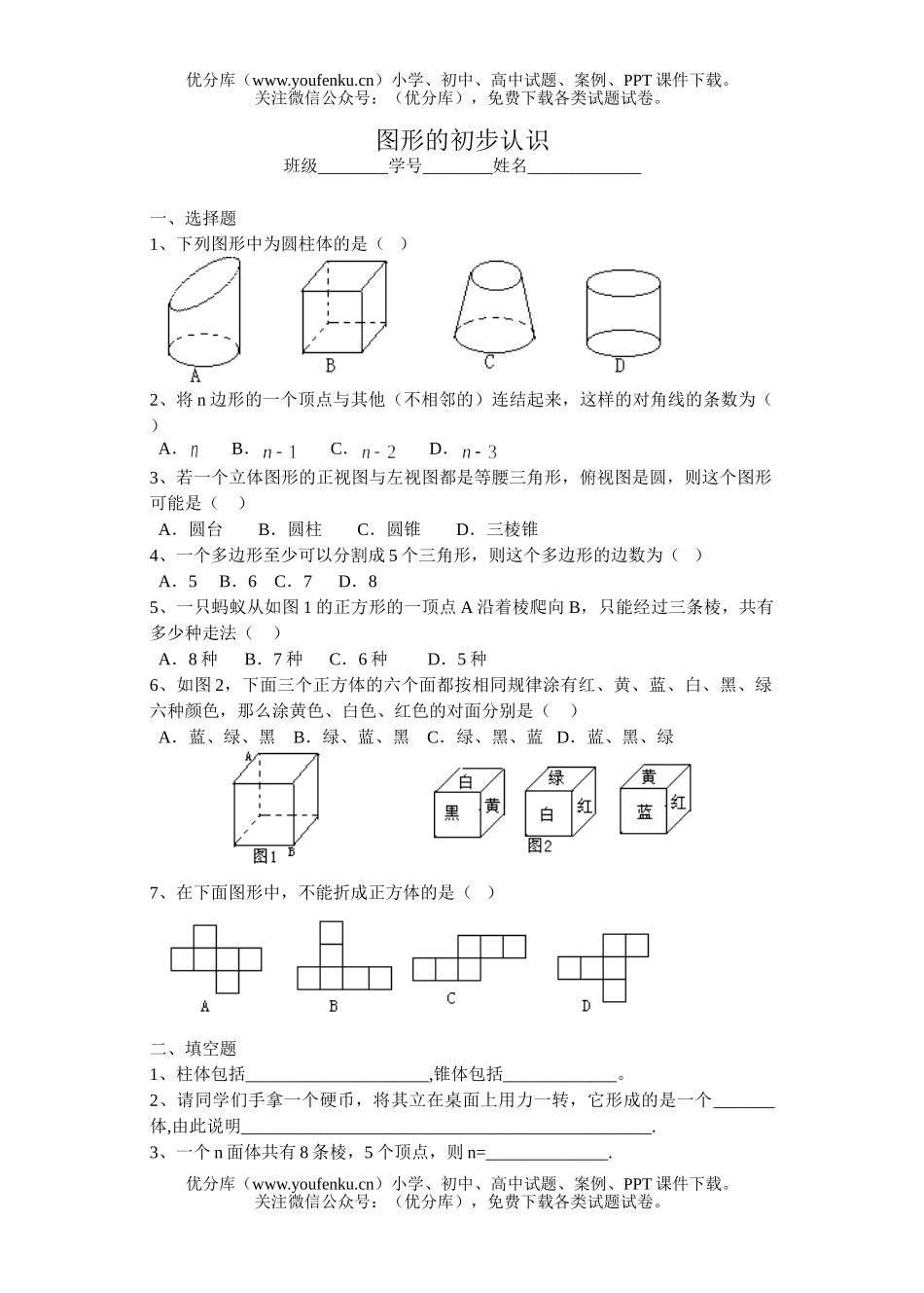 初中七年级数学图形的初步认识试卷_第1页