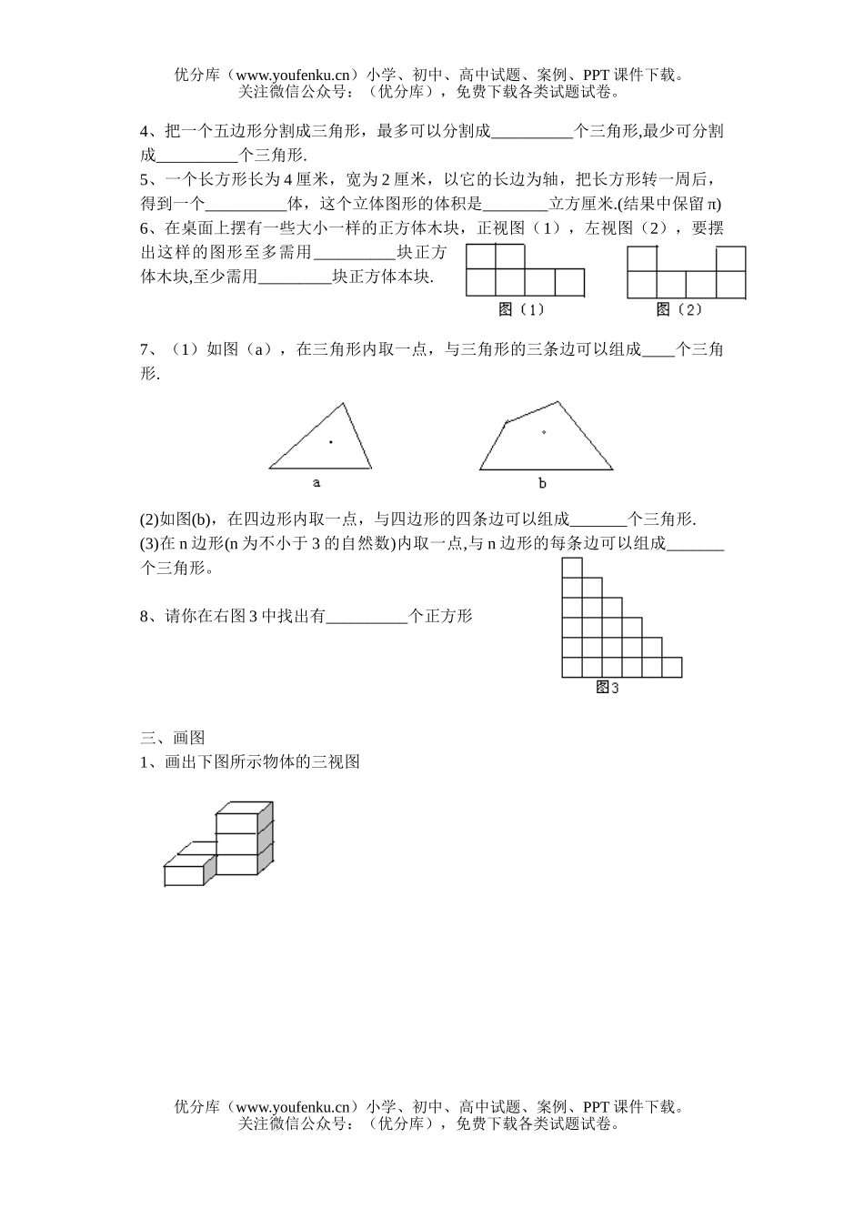 初中七年级数学图形的初步认识试卷_第2页