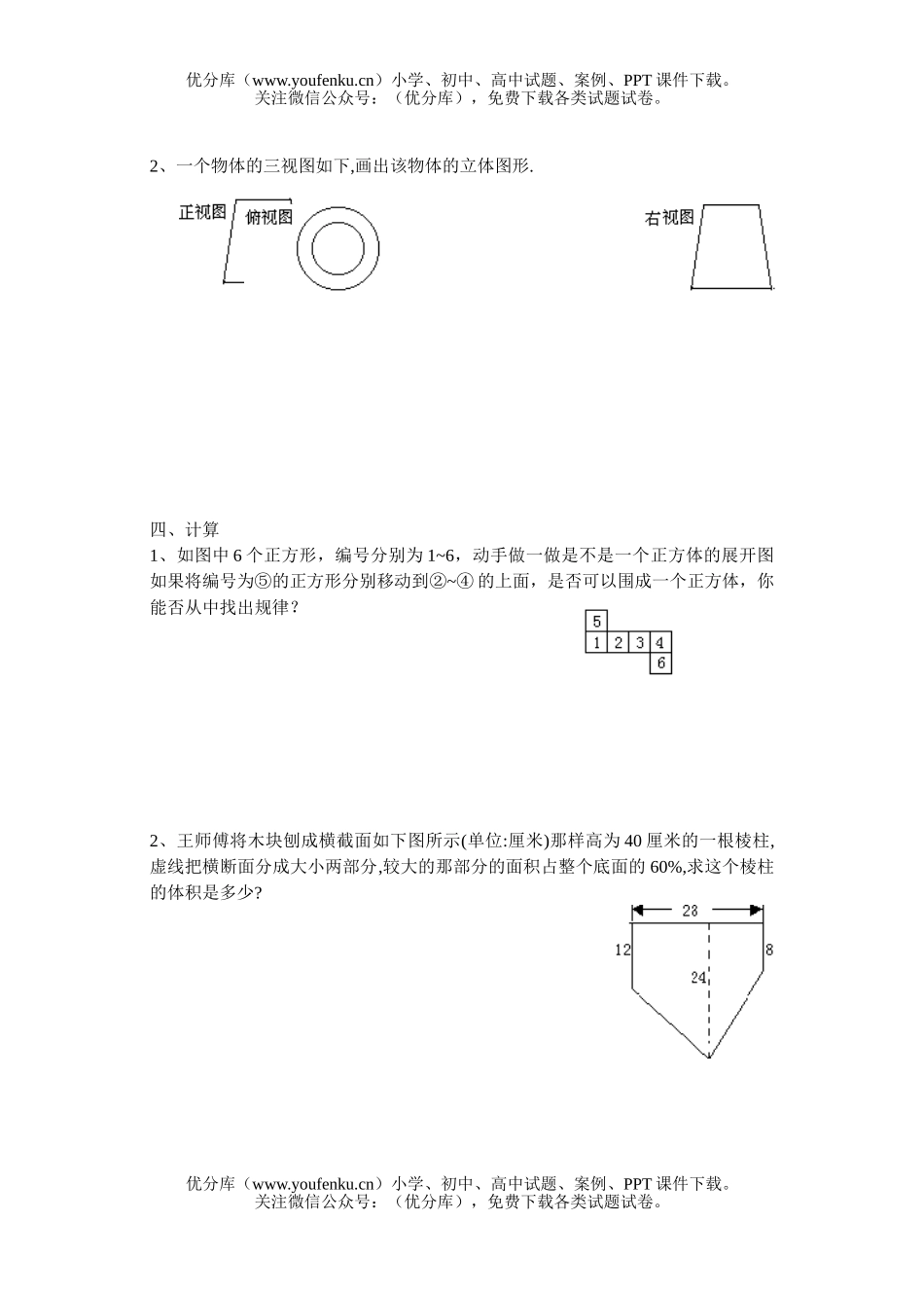 初中七年级数学图形的初步认识试卷_第3页