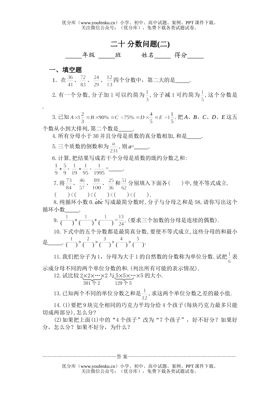 初中七年级数学二十_分数问题(二)同步练习及答案试卷_第1页