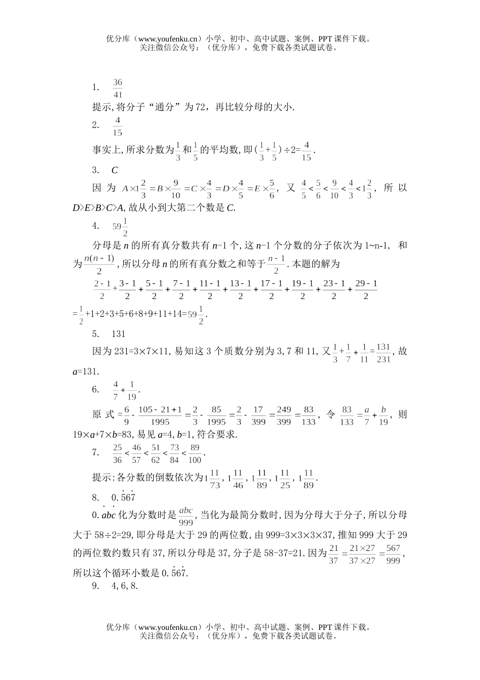 初中七年级数学二十_分数问题(二)同步练习及答案试卷_第2页