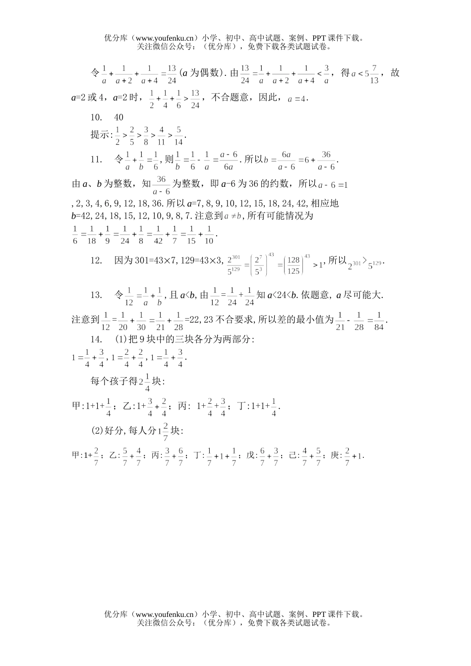 初中七年级数学二十_分数问题(二)同步练习及答案试卷_第3页