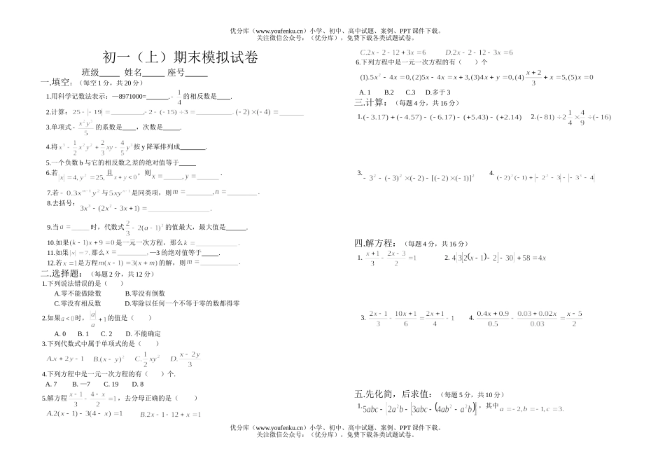 初中七年级数学(上)期末模拟试卷_第1页