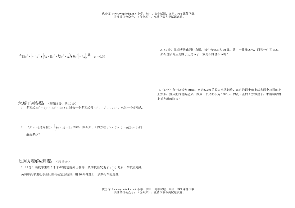 初中七年级数学(上)期末模拟试卷_第2页