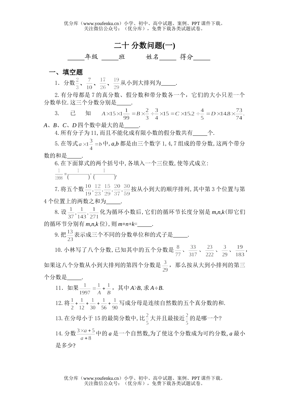 初中七年级数学二十_分数问题(一)同步练习及答案试卷_第1页