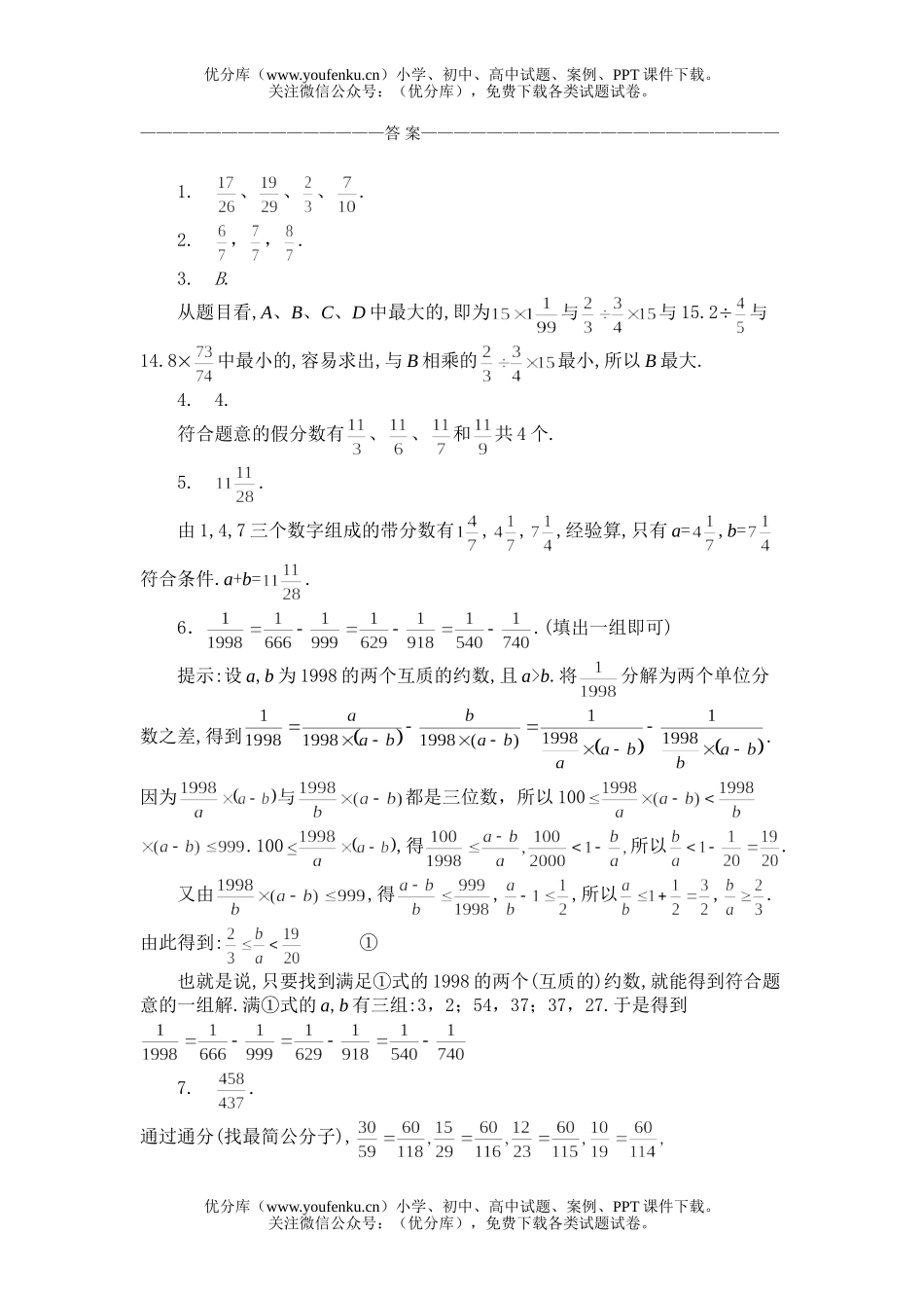 初中七年级数学二十_分数问题(一)同步练习及答案试卷_第2页