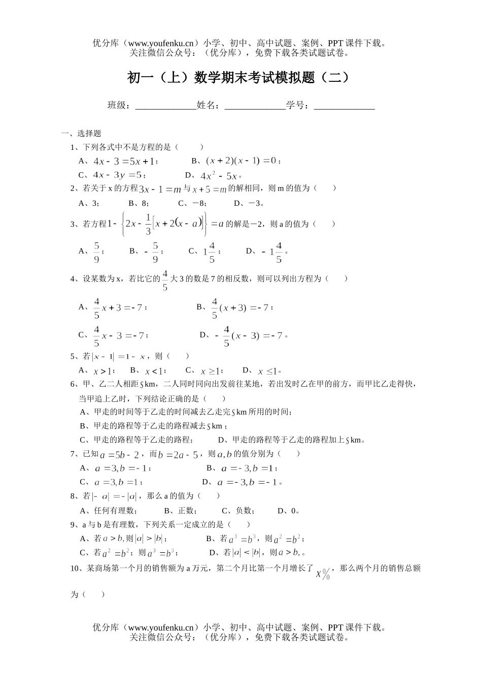 初中七年级数学(上)期末考试模拟题(二)试卷_第1页