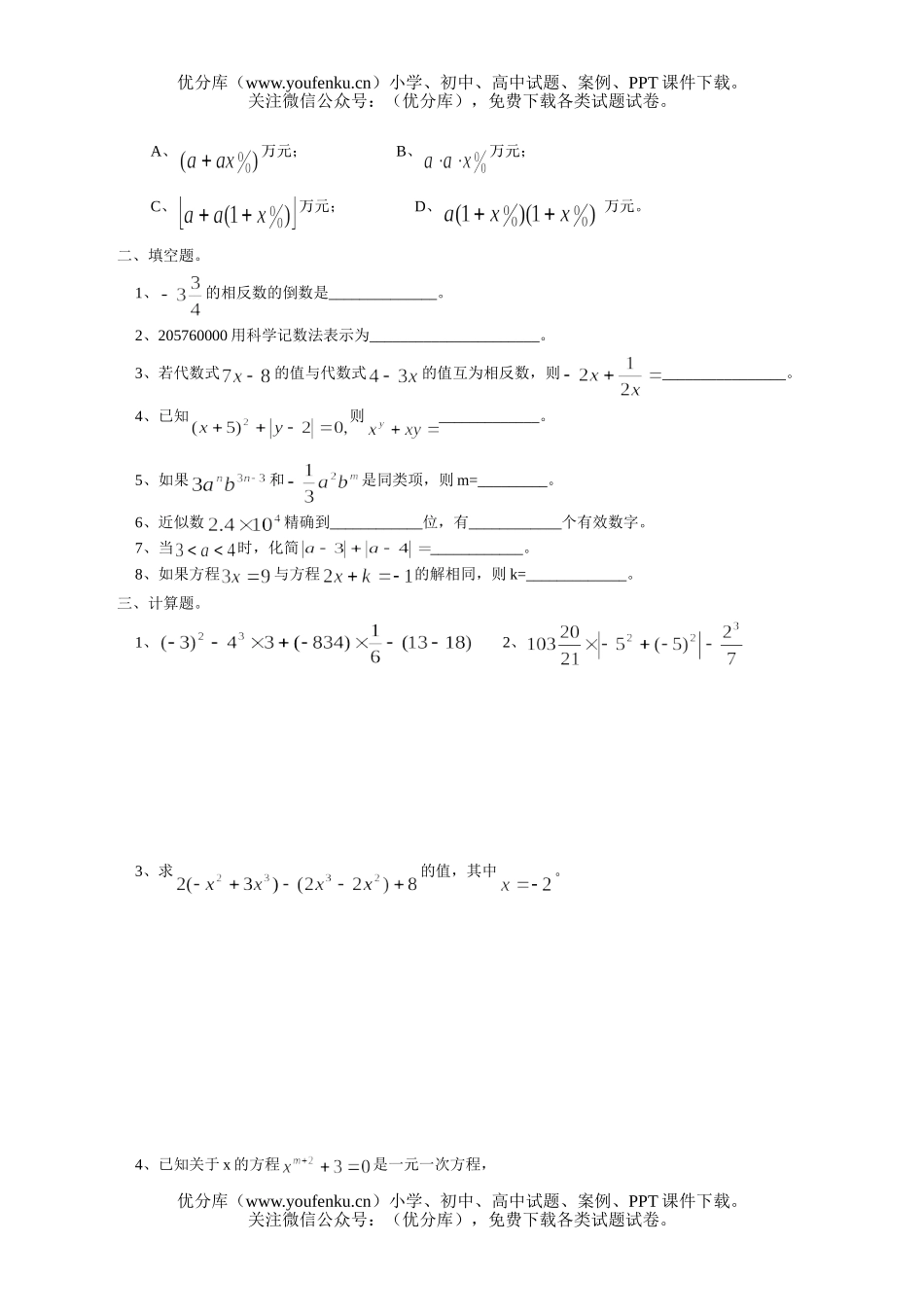 初中七年级数学(上)期末考试模拟题(二)试卷_第2页