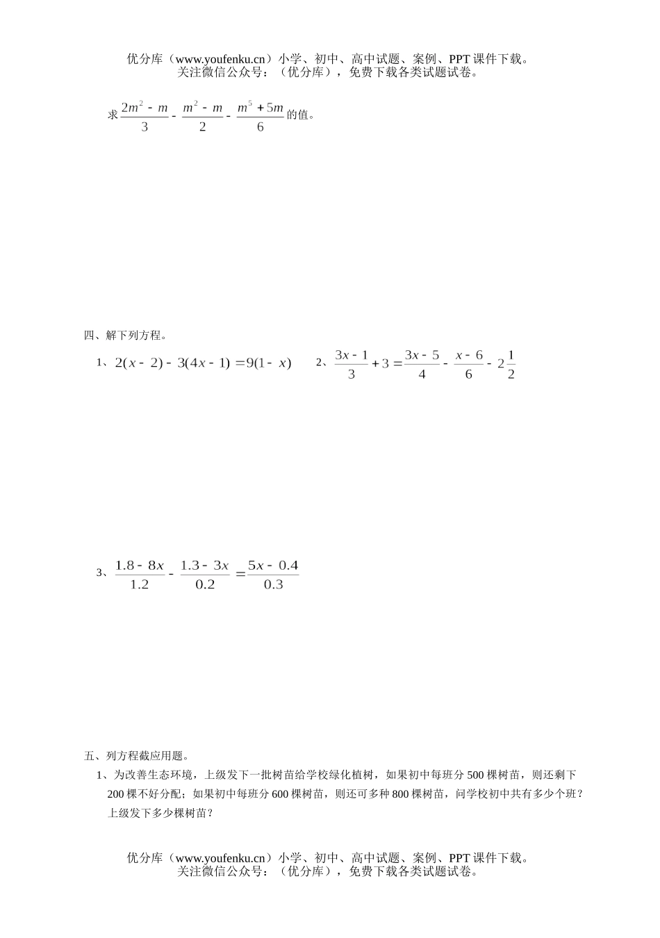 初中七年级数学(上)期末考试模拟题(二)试卷_第3页