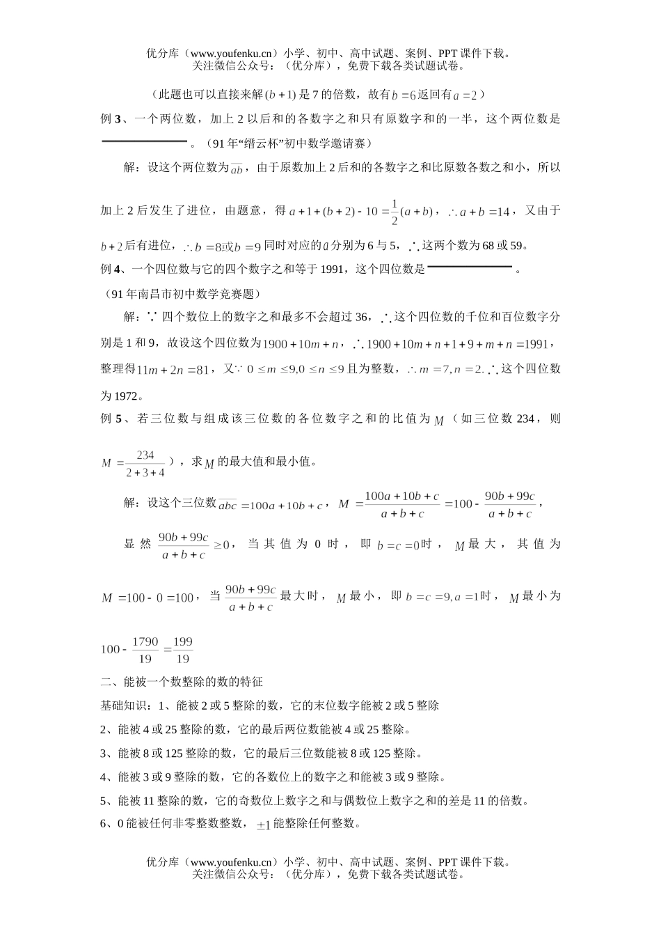 初中七年级数学第一讲  整数与整除的基本性质(一)试卷_第2页