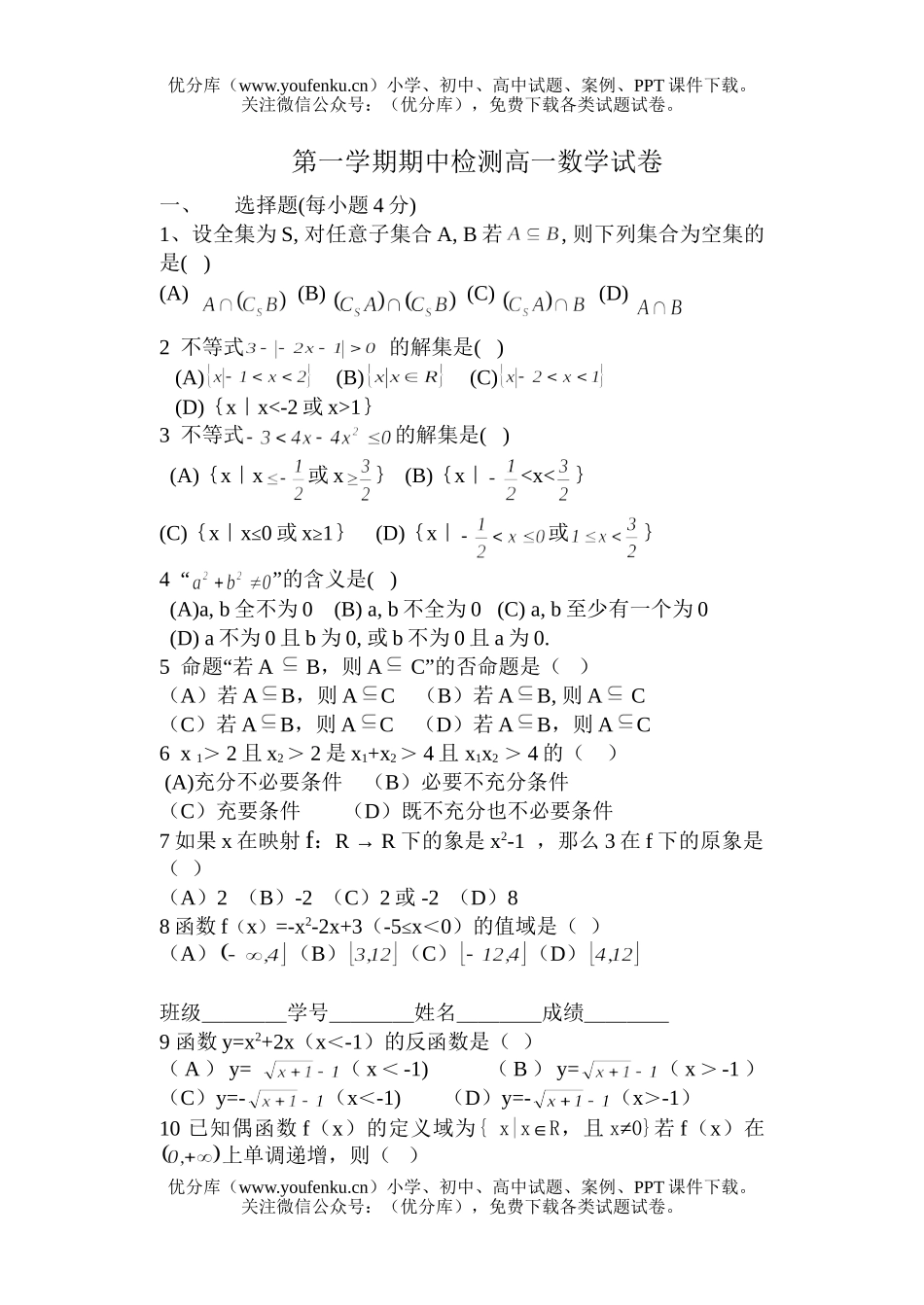 初中七年级数学第一学期期中检测试卷_第1页