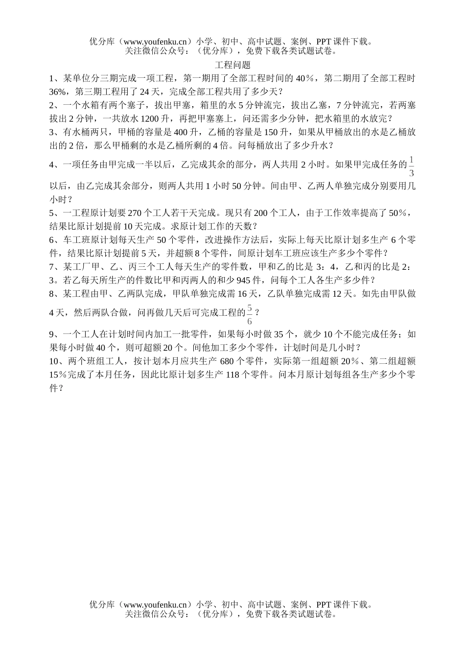 初中七年级数学工程问题试卷_第1页