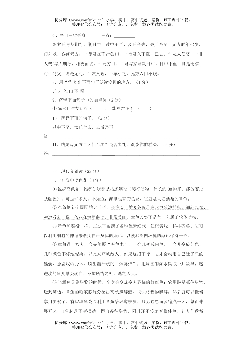 初中七年级语文(上)期末考试卷_第1页