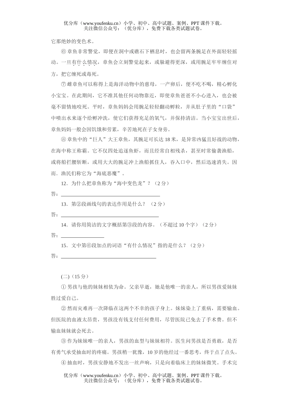 初中七年级语文(上)期末考试卷_第2页