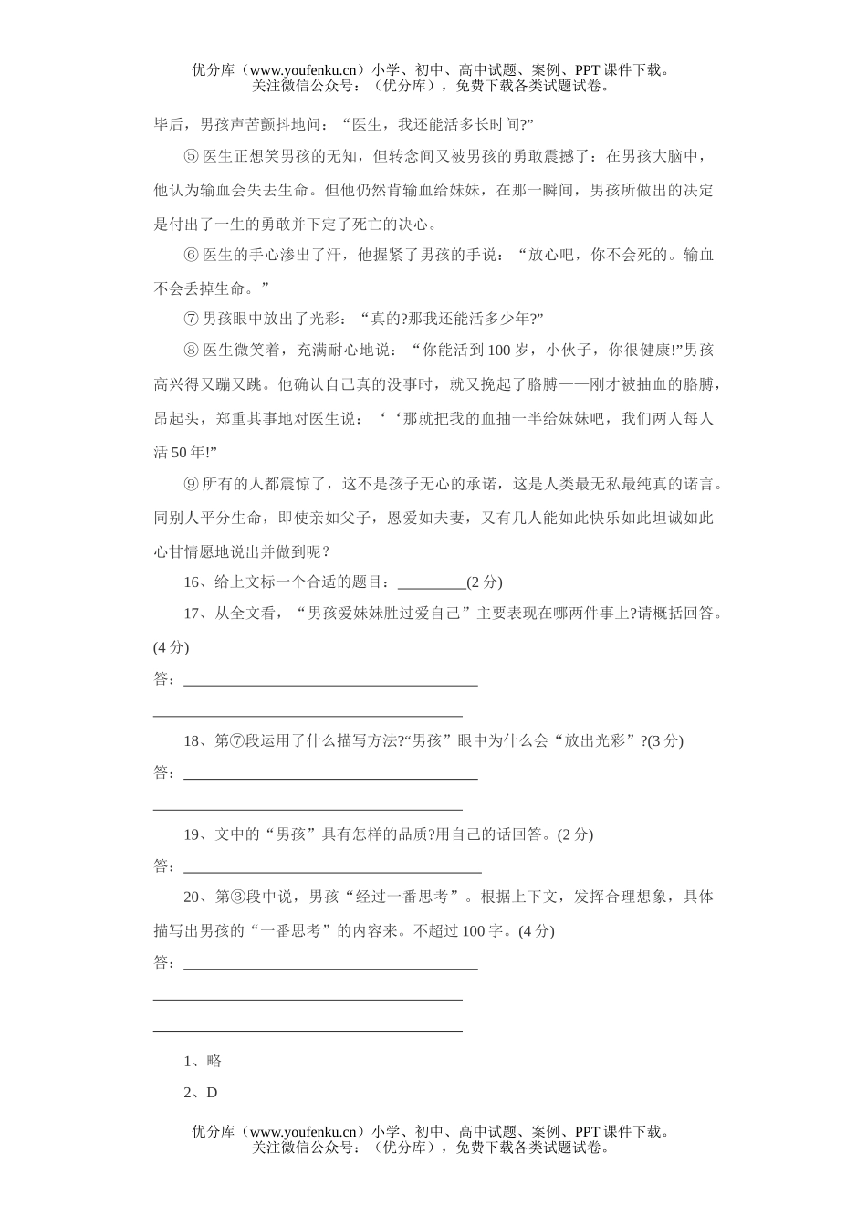 初中七年级语文(上)期末考试卷_第3页