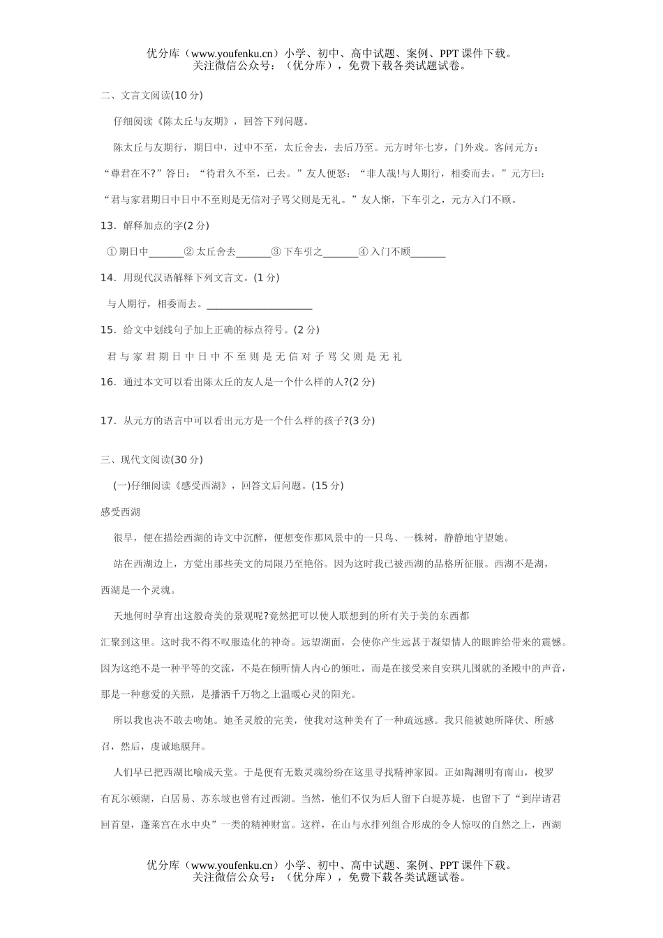 初中七年级语文上期末测试卷_第1页